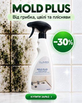 Засіб для видалення грибка, плісняви та цвілі MOLD PLUS 650 мл IL'MA MP-S-650 фото